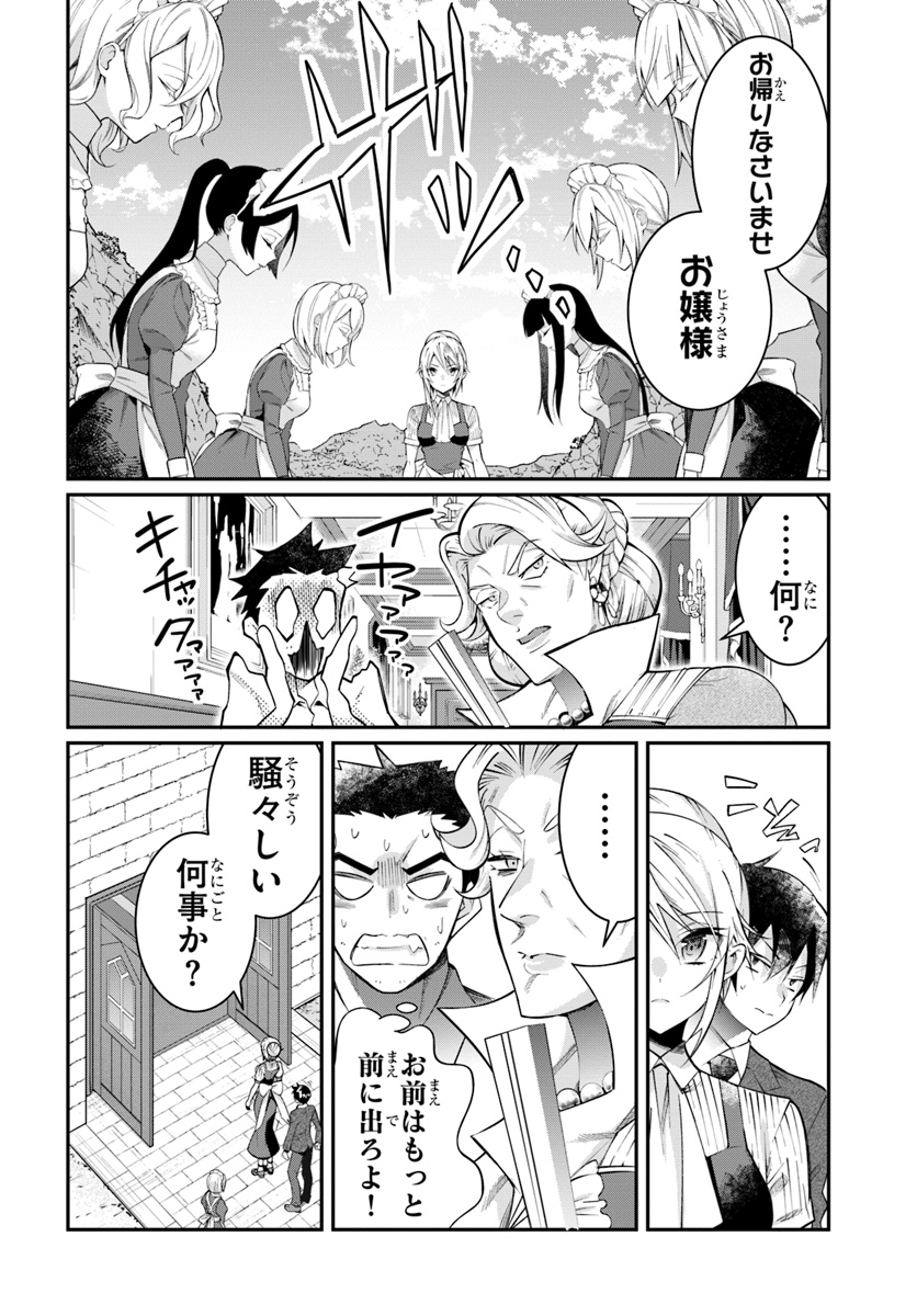 乙女ゲー世界はモブに厳しい世界です Chap 13 - Next Chap 14