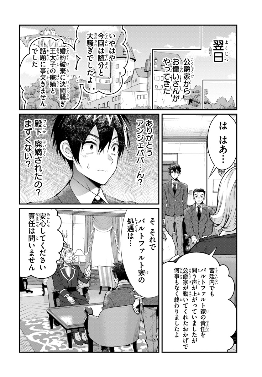 乙女ゲー世界はモブに厳しい世界です Chap 13 - Next Chap 14