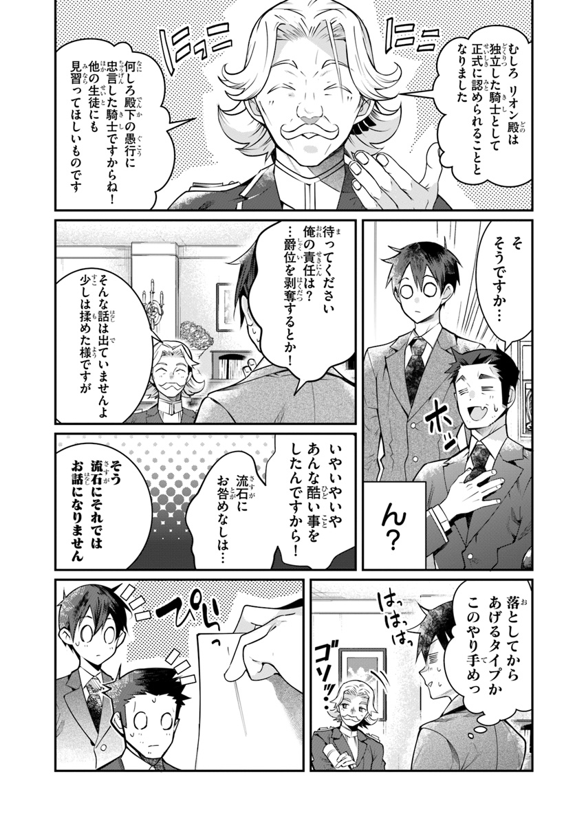 乙女ゲー世界はモブに厳しい世界です Chap 13 - Next Chap 14