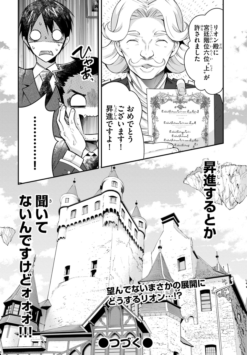 乙女ゲー世界はモブに厳しい世界です Chap 13 - Next Chap 14