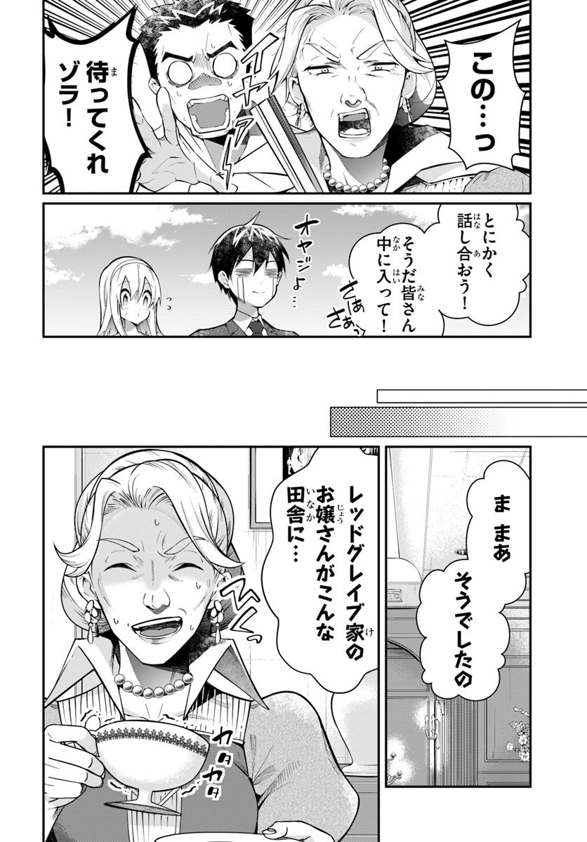 乙女ゲー世界はモブに厳しい世界です Chap 13 - Next Chap 14