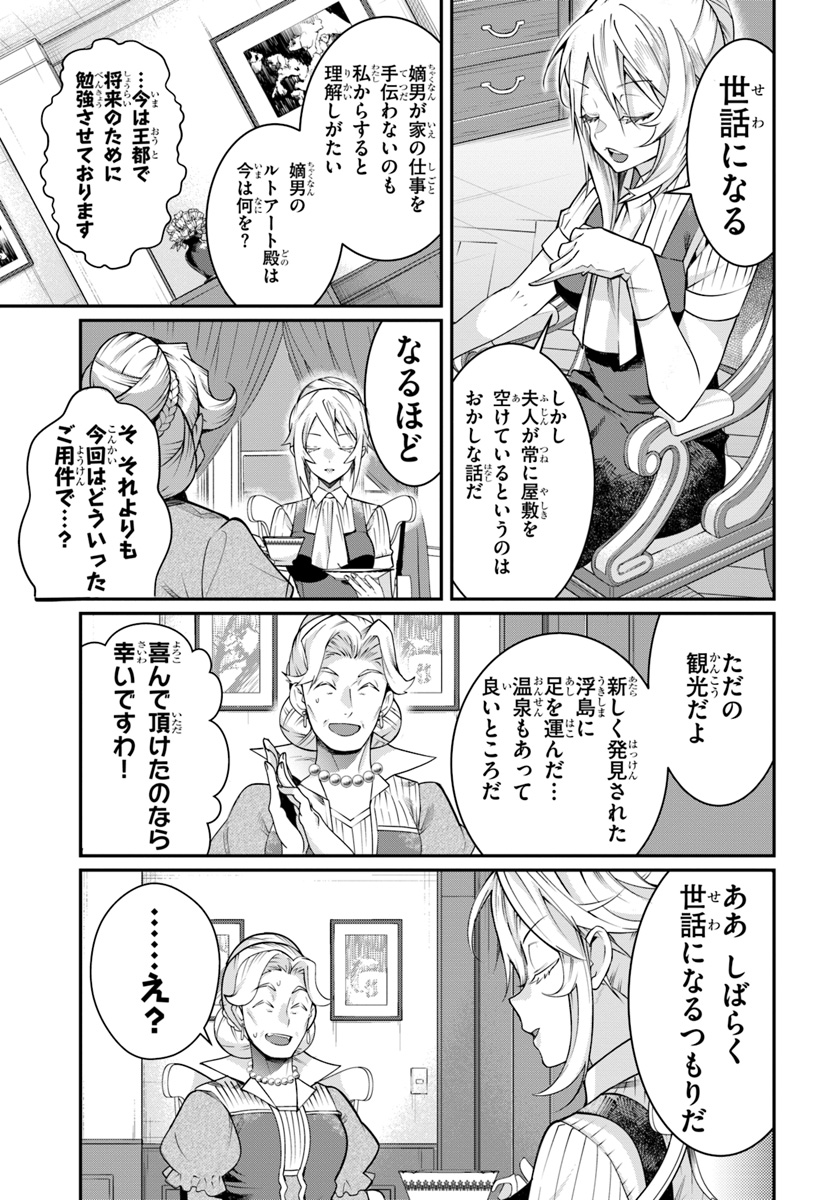 乙女ゲー世界はモブに厳しい世界です Chap 13 - Next Chap 14