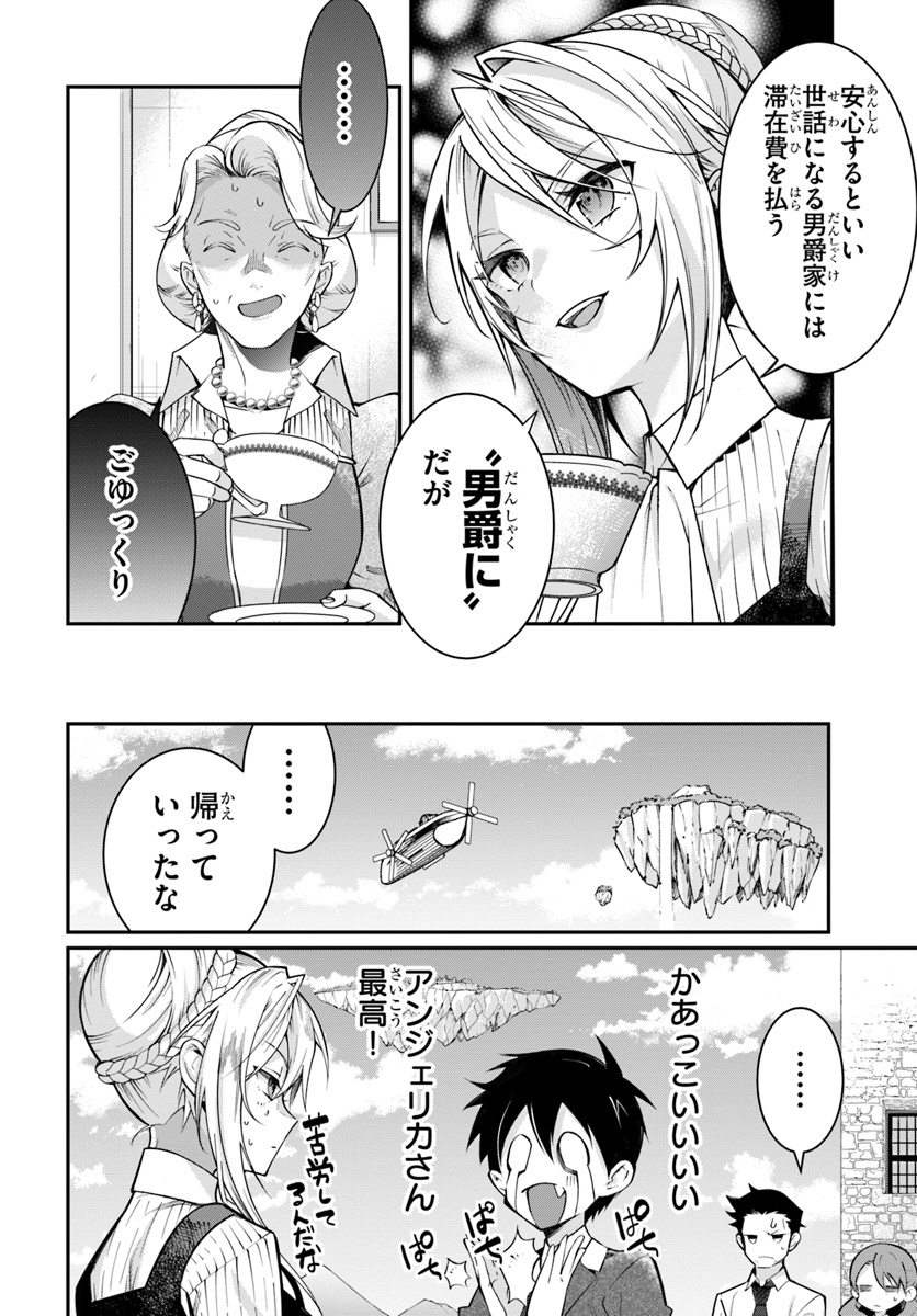 乙女ゲー世界はモブに厳しい世界です Chap 13 - Next Chap 14