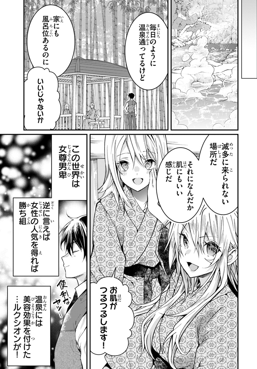 乙女ゲー世界はモブに厳しい世界です Chap 13 - Next Chap 14