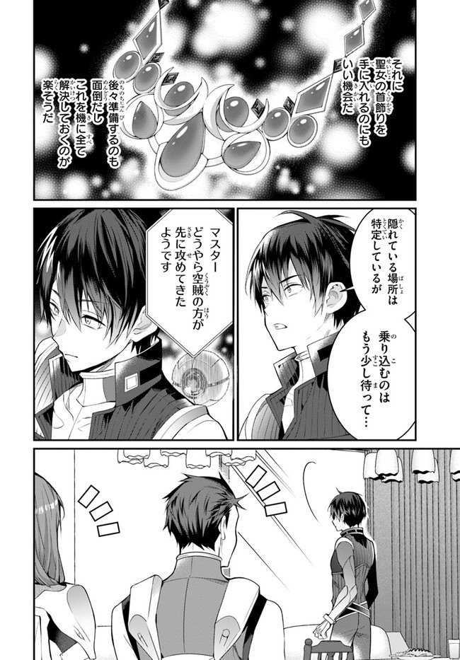 乙女ゲー世界はモブに厳しい世界です Chap 24 - Next Chap 25
