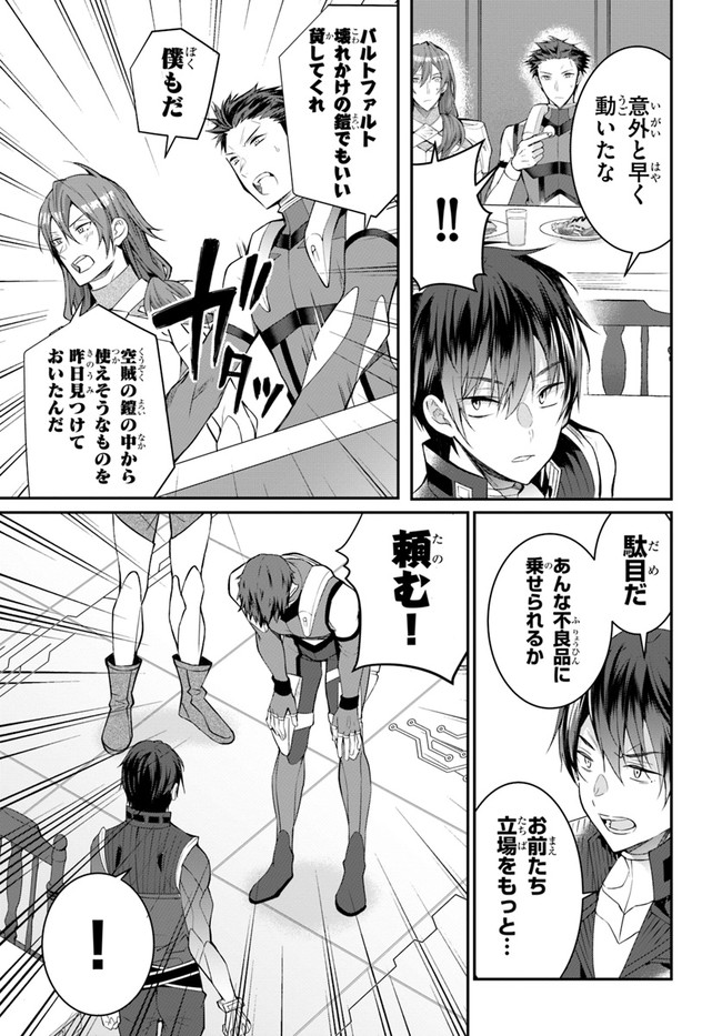 乙女ゲー世界はモブに厳しい世界です Chap 24 - Next Chap 25