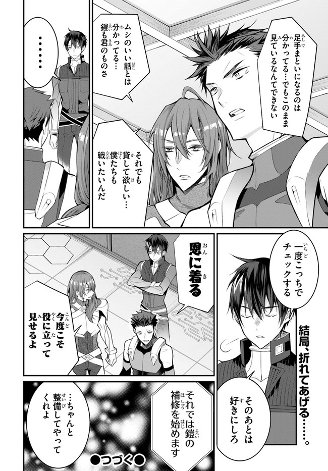 乙女ゲー世界はモブに厳しい世界です Chap 24 - Next Chap 25