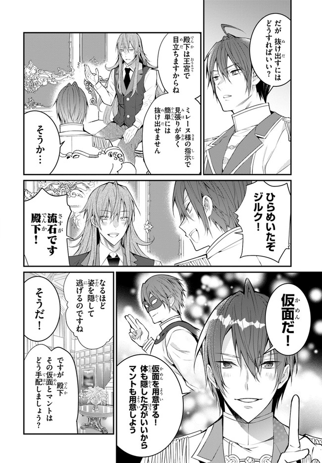 乙女ゲー世界はモブに厳しい世界です Chap 24 - Next Chap 25