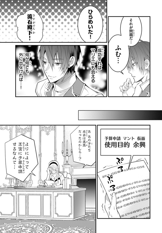 乙女ゲー世界はモブに厳しい世界です Chap 24 - Next Chap 25