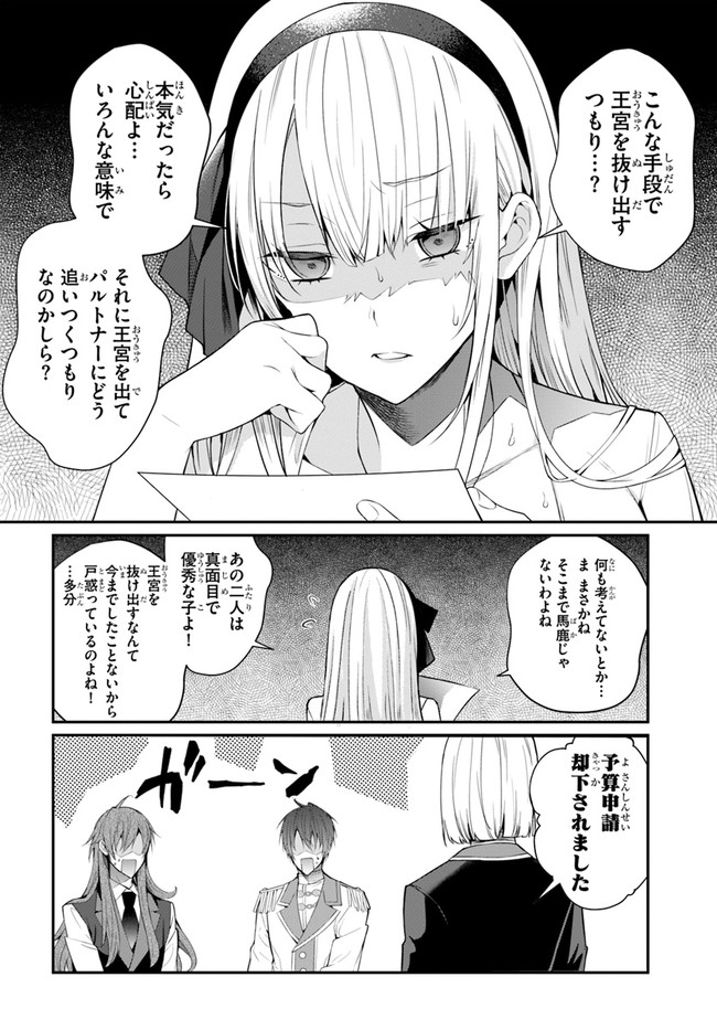 乙女ゲー世界はモブに厳しい世界です Chap 24 - Next Chap 25