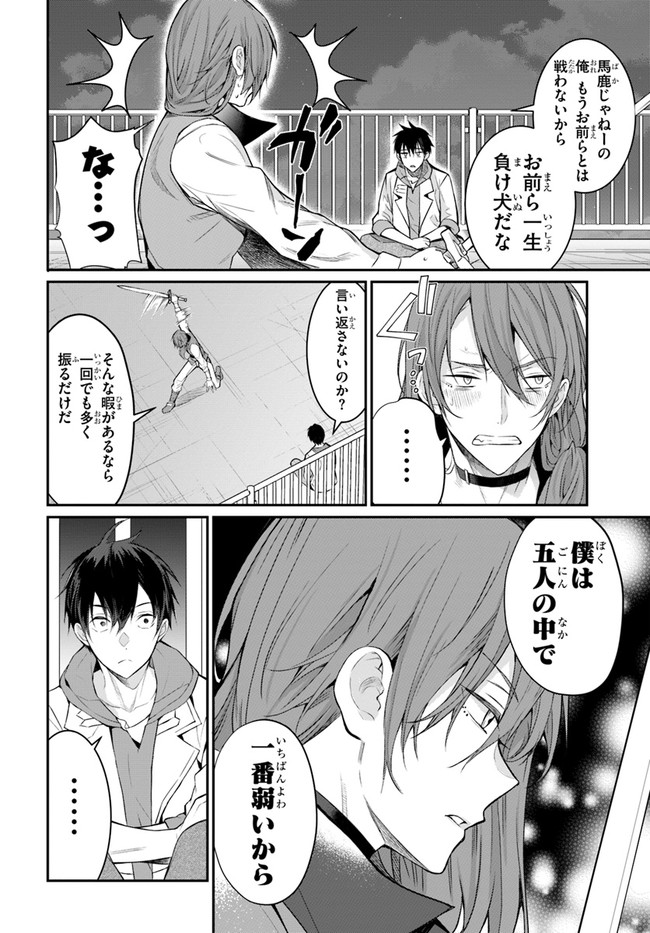 乙女ゲー世界はモブに厳しい世界です Chap 24 - Next Chap 25