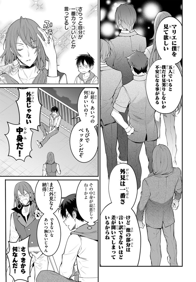 乙女ゲー世界はモブに厳しい世界です Chap 24 - Next Chap 25