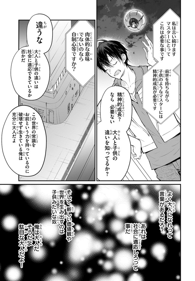乙女ゲー世界はモブに厳しい世界です Chap 24 - Next Chap 25