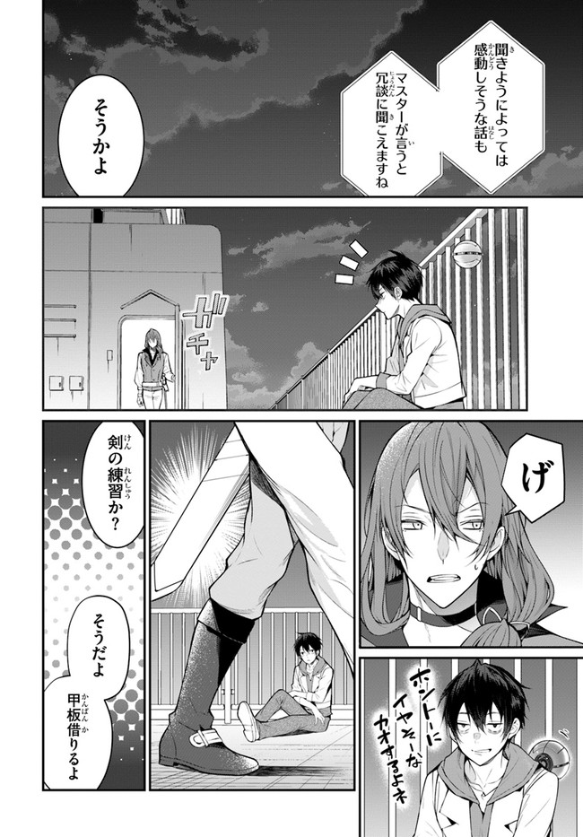 乙女ゲー世界はモブに厳しい世界です Chap 24 - Next Chap 25