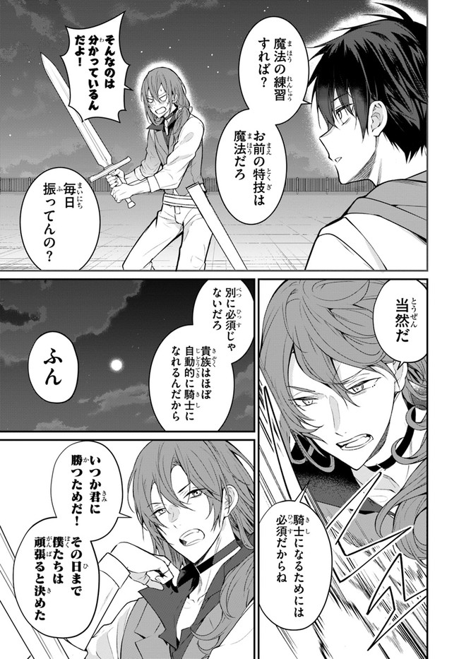 乙女ゲー世界はモブに厳しい世界です Chap 24 - Next Chap 25