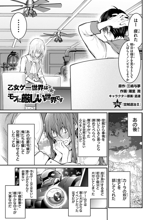 乙女ゲー世界はモブに厳しい世界です Chap 24 - Next Chap 25