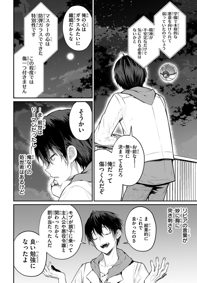 乙女ゲー世界はモブに厳しい世界です Chap 24 - Next Chap 25
