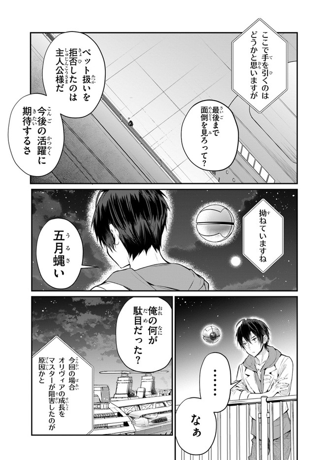 乙女ゲー世界はモブに厳しい世界です Chap 24 - Next Chap 25