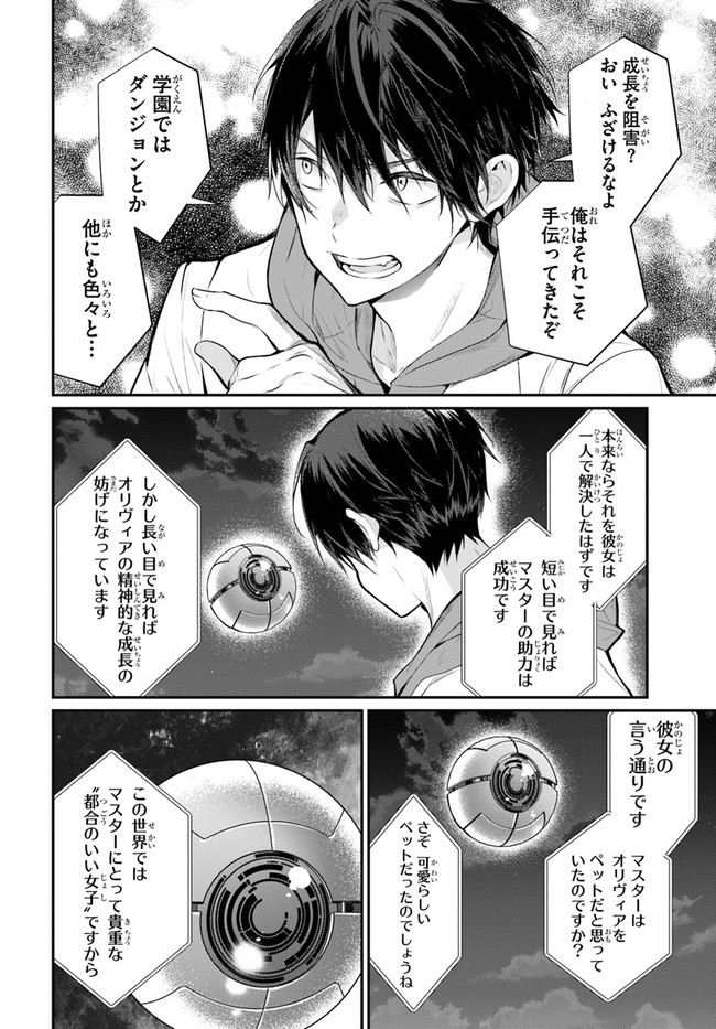 乙女ゲー世界はモブに厳しい世界です Chap 24 - Next Chap 25