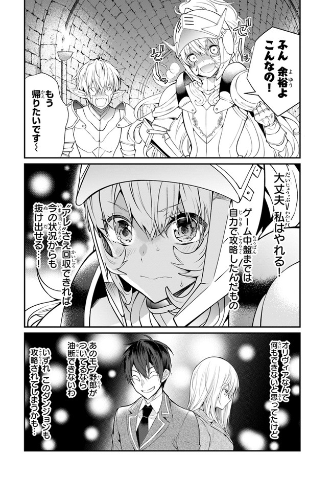 乙女ゲー世界はモブに厳しい世界です Chap 24 - Next Chap 25