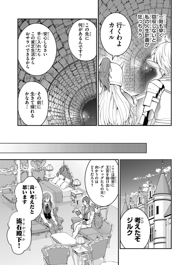 乙女ゲー世界はモブに厳しい世界です Chap 24 - Next Chap 25