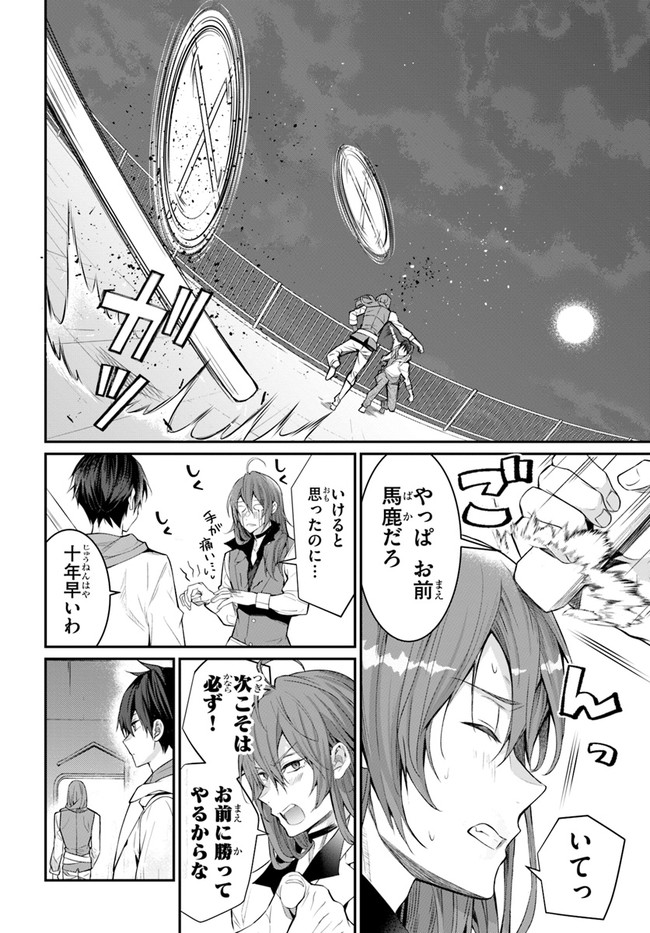 乙女ゲー世界はモブに厳しい世界です Chap 24 - Next Chap 25