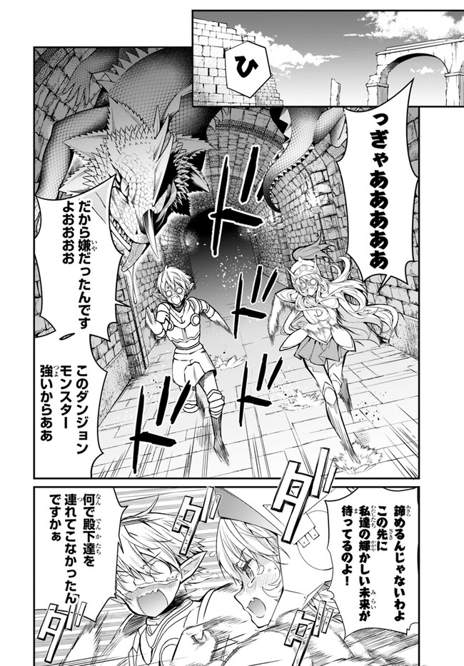 乙女ゲー世界はモブに厳しい世界です Chap 24 - Next Chap 25