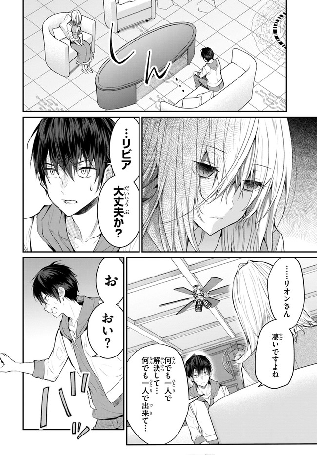乙女ゲー世界はモブに厳しい世界です Chap 24 - Next Chap 25