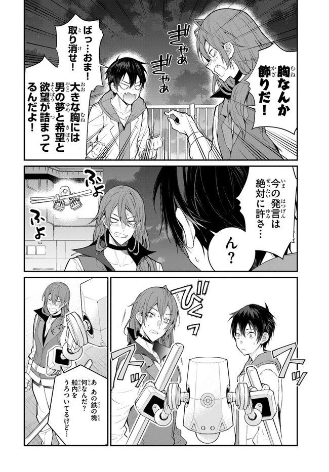 乙女ゲー世界はモブに厳しい世界です Chap 24 - Next Chap 25