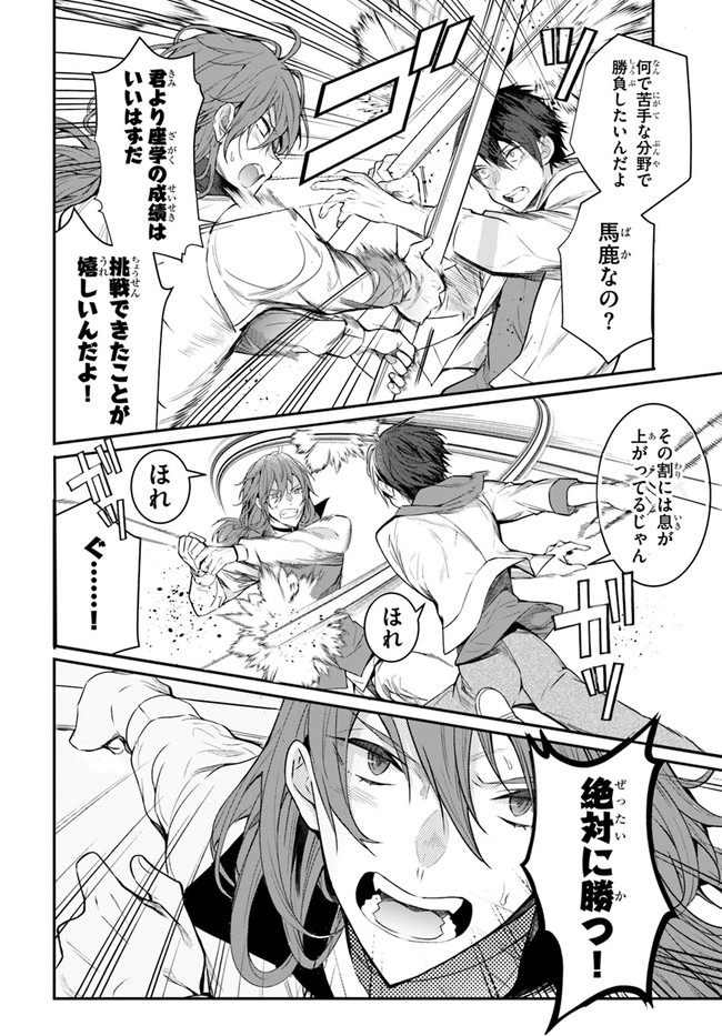 乙女ゲー世界はモブに厳しい世界です Chap 24 - Next Chap 25