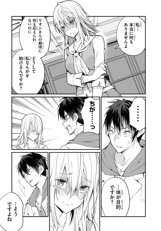 乙女ゲー世界はモブに厳しい世界です Chap 24 - Next Chap 25