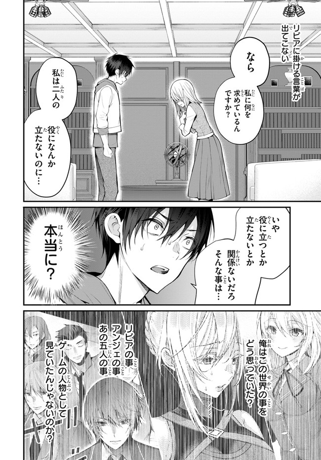 乙女ゲー世界はモブに厳しい世界です Chap 24 - Next Chap 25