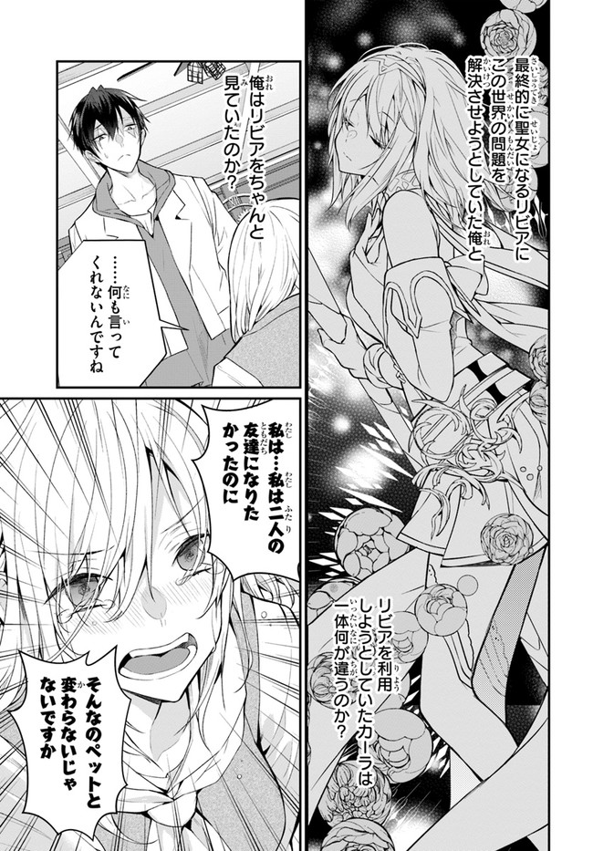 乙女ゲー世界はモブに厳しい世界です Chap 24 - Next Chap 25