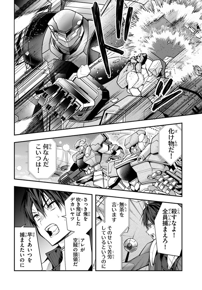 乙女ゲー世界はモブに厳しい世界です Chap 25 - Next Chap 26