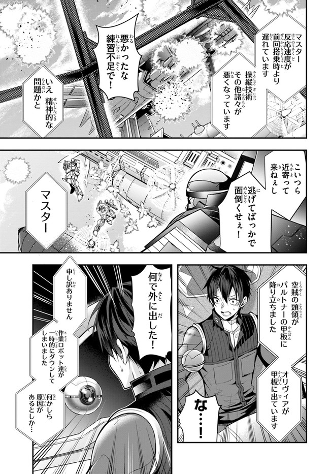乙女ゲー世界はモブに厳しい世界です Chap 25 - Next Chap 26