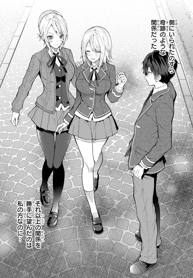 乙女ゲー世界はモブに厳しい世界です Chap 25 - Next Chap 26