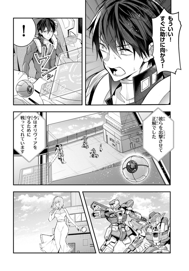 乙女ゲー世界はモブに厳しい世界です Chap 25 - Next Chap 26