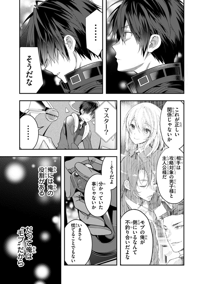 乙女ゲー世界はモブに厳しい世界です Chap 25 - Next Chap 26