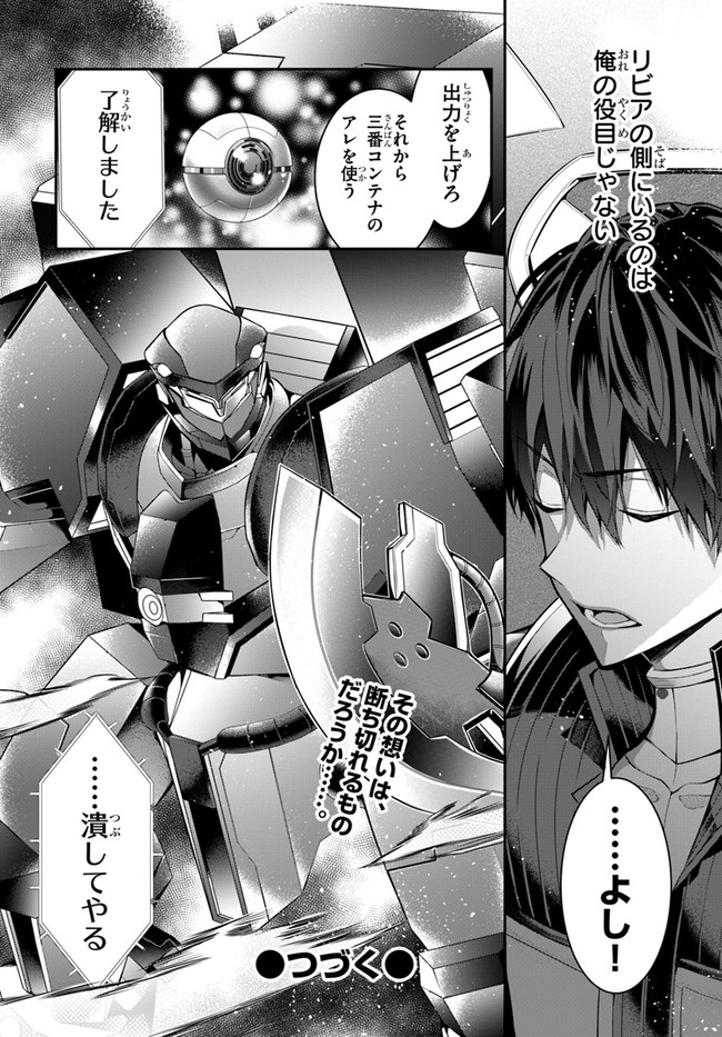 乙女ゲー世界はモブに厳しい世界です Chap 25 - Next Chap 26