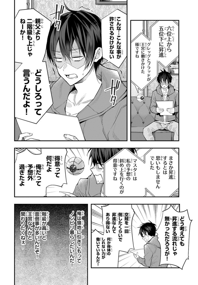 乙女ゲー世界はモブに厳しい世界です Chap 26 - Next Chap 27