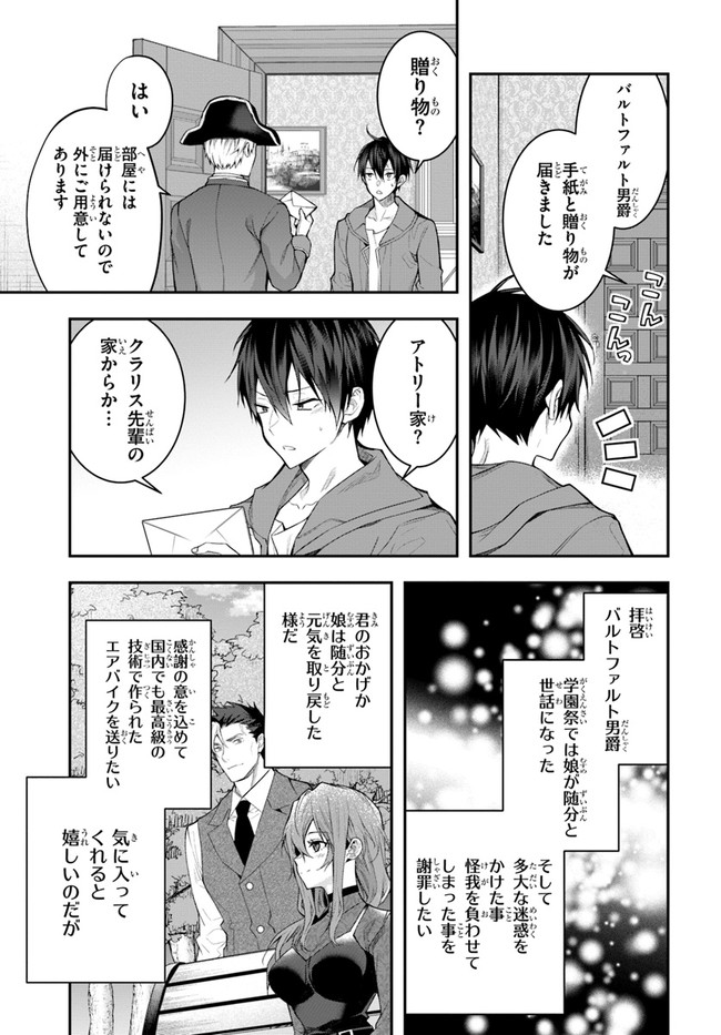 乙女ゲー世界はモブに厳しい世界です Chap 26 - Next Chap 27