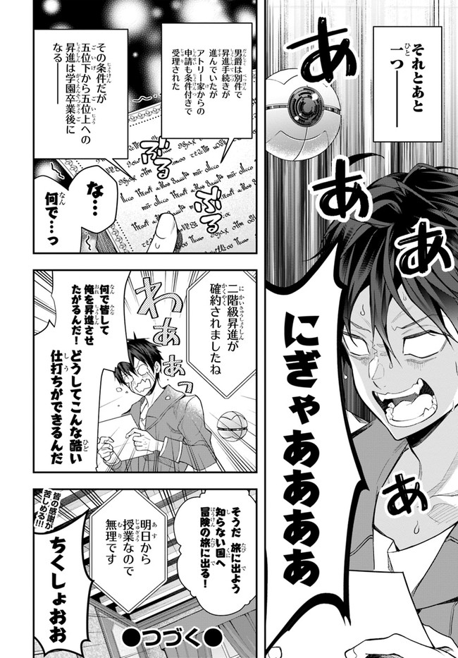 乙女ゲー世界はモブに厳しい世界です Chap 26 - Next Chap 27