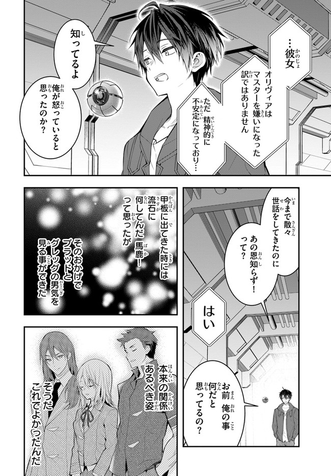 乙女ゲー世界はモブに厳しい世界です Chap 26 - Next Chap 27