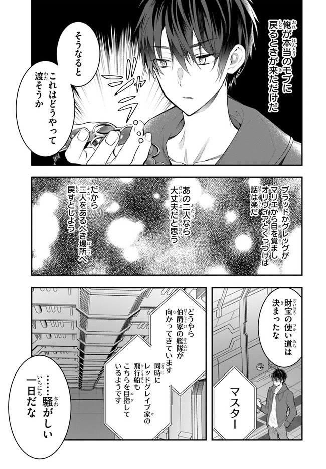 乙女ゲー世界はモブに厳しい世界です Chap 26 - Next Chap 27