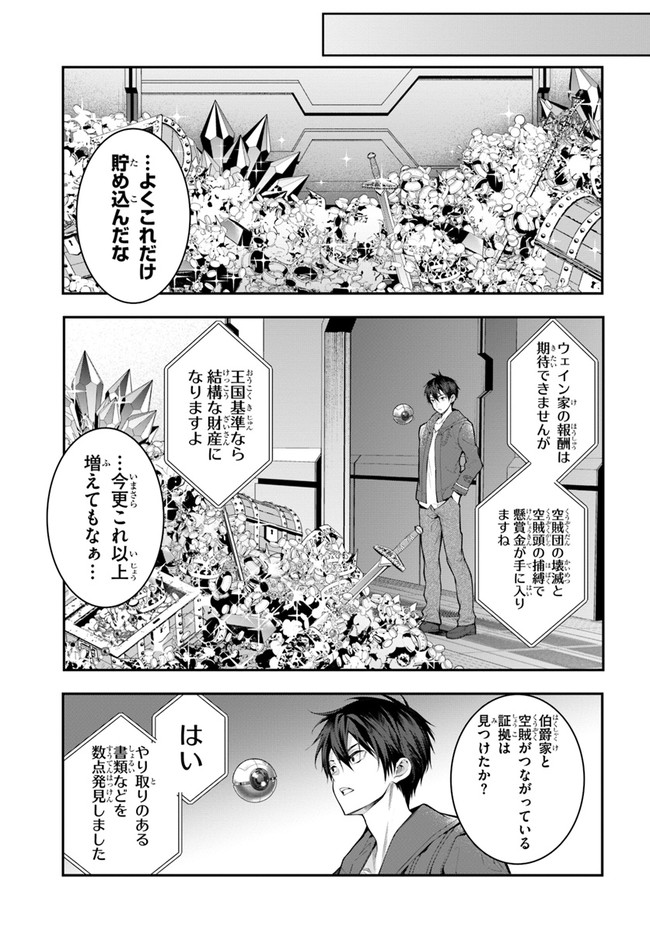 乙女ゲー世界はモブに厳しい世界です Chap 26 - Next Chap 27