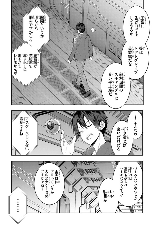乙女ゲー世界はモブに厳しい世界です Chap 26 - Next Chap 27