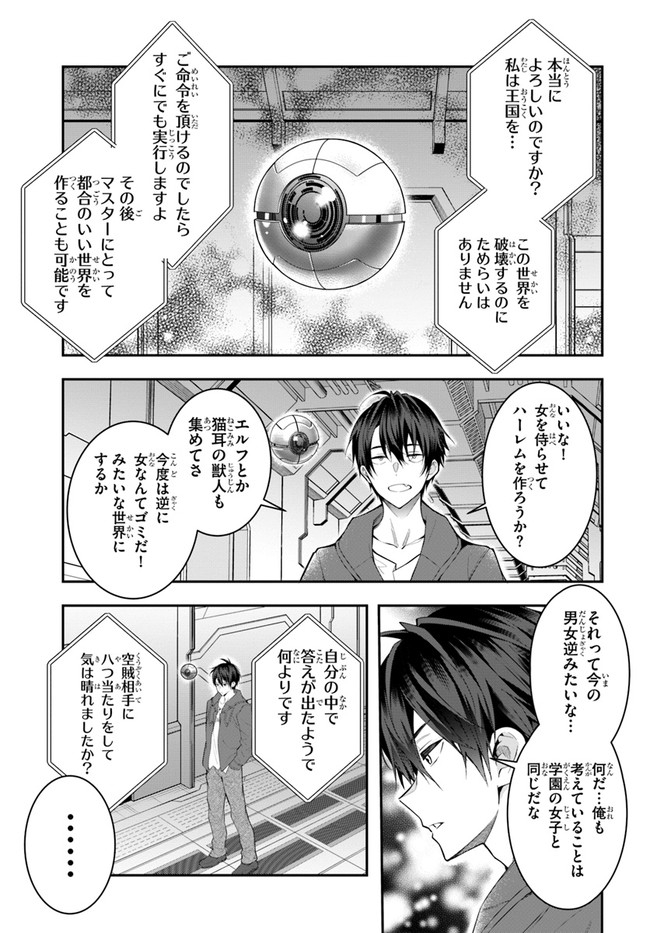 乙女ゲー世界はモブに厳しい世界です Chap 26 - Next Chap 27