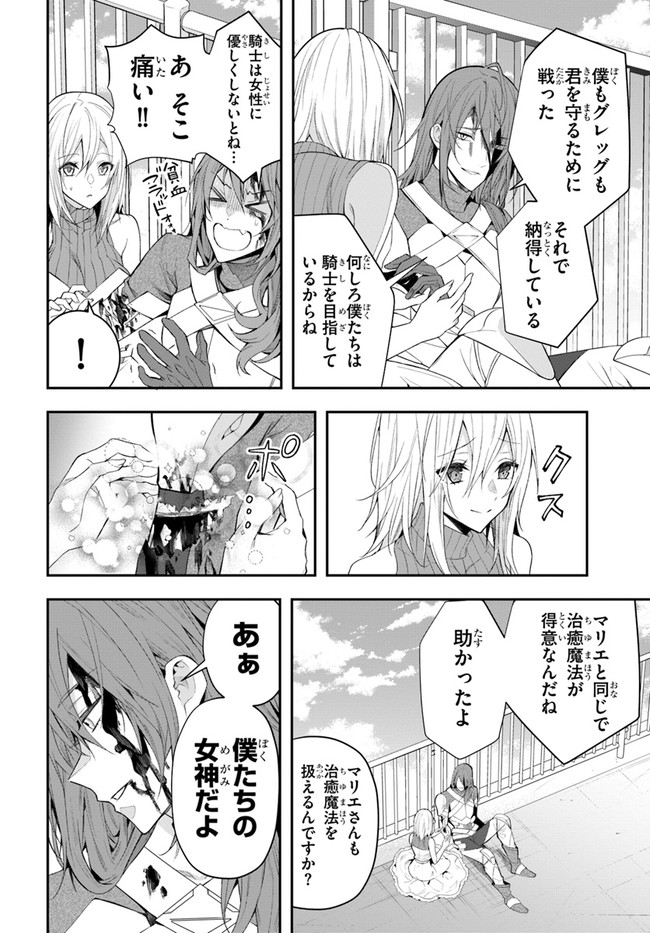 乙女ゲー世界はモブに厳しい世界です Chap 26 - Next Chap 27