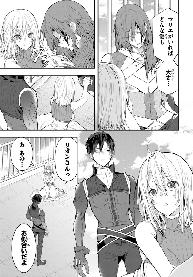 乙女ゲー世界はモブに厳しい世界です Chap 26 - Next Chap 27