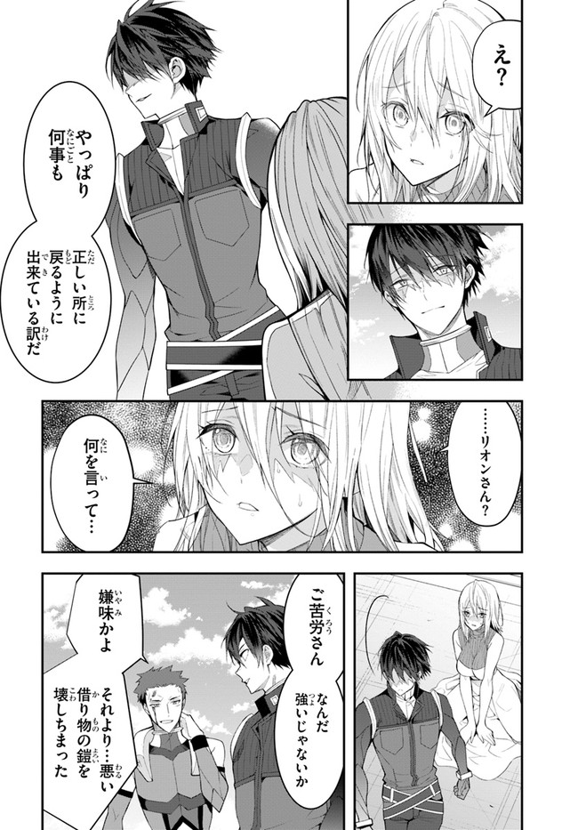 乙女ゲー世界はモブに厳しい世界です Chap 26 - Next Chap 27